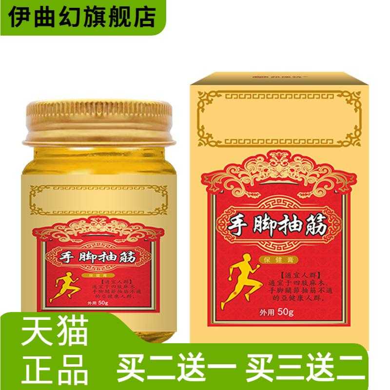 邦瑞特手脚抽筋膏小腿肚酸胀肌肉