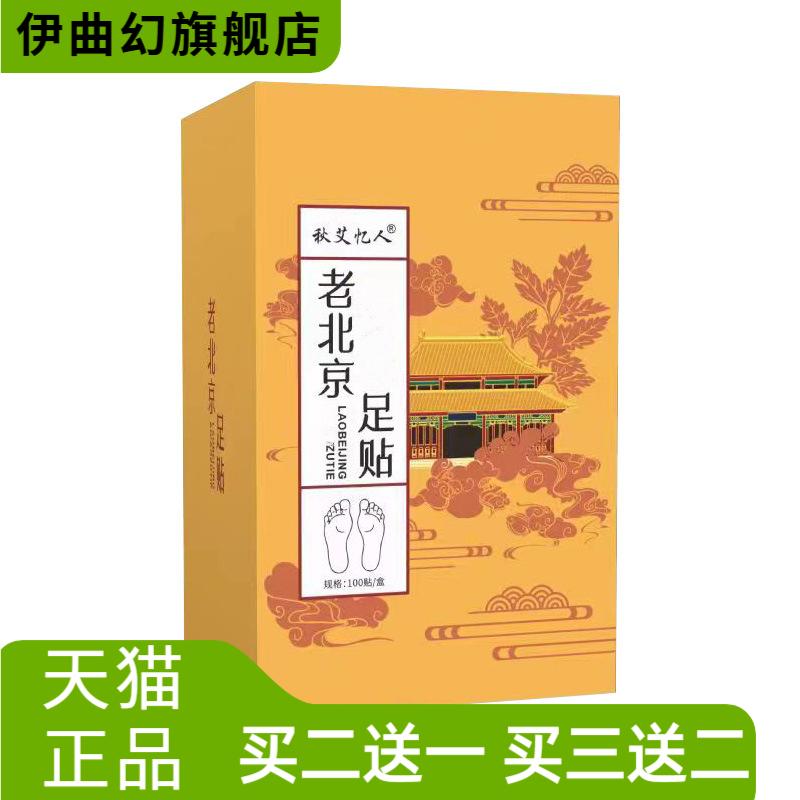 老北京艾草足贴100贴非孔艾堂