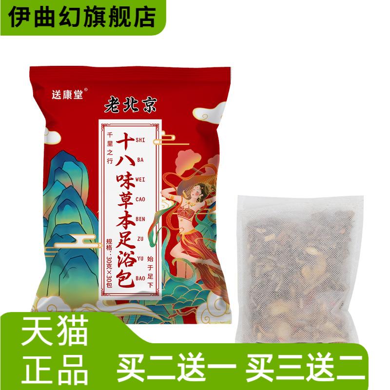 十八味草本足浴包保健艾草泡脚包