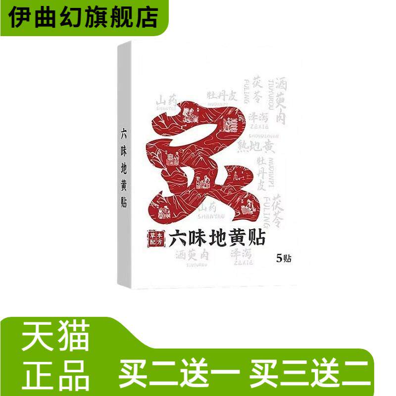 六味地黄贴艾灸贴温灸贴艾草贴