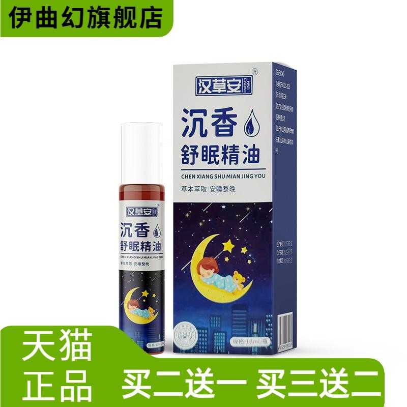 沉香舒眠精油香薰疲劳固体晚安