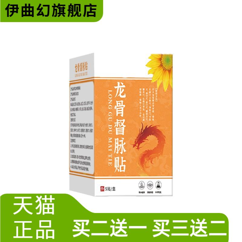 督脉龙骨艾灸贴颈椎肩周腰背部