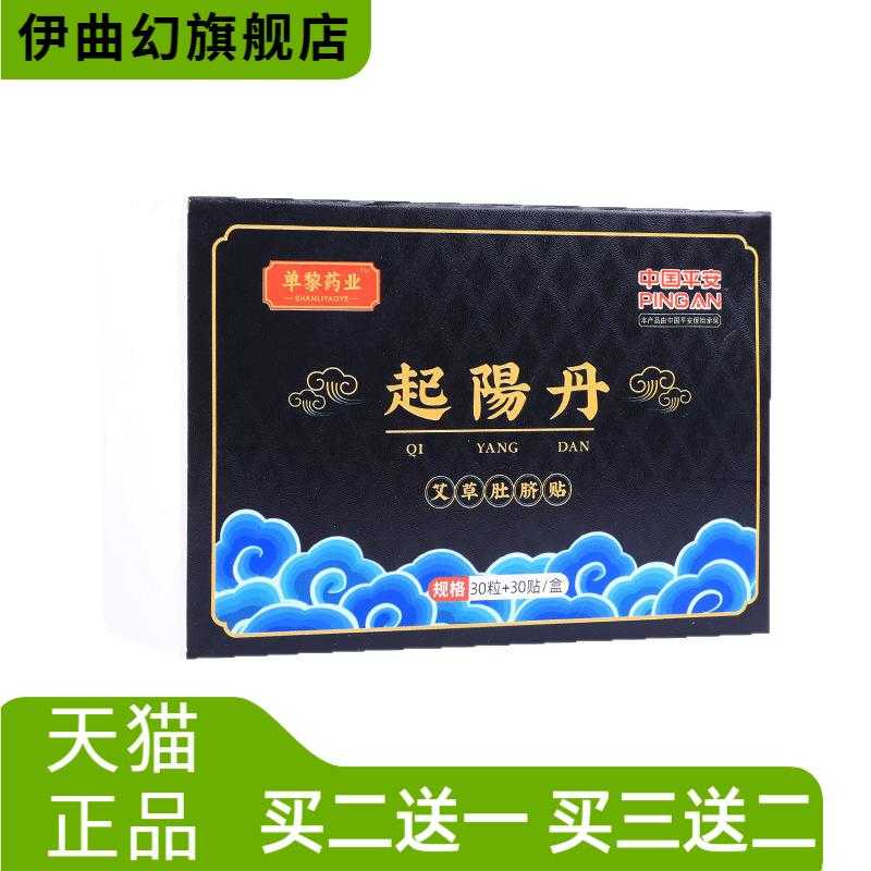 起阳丹男士艾灸贴艾肾贴锁阳