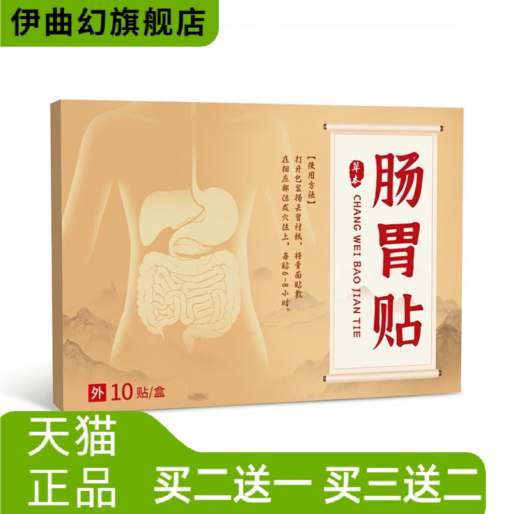 国医制药肠胃贴脾胃贴胃部穴位贴