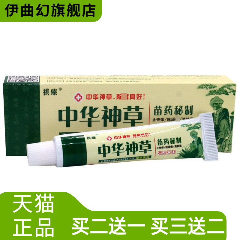 祺臻中华神草草本乳膏外用膏