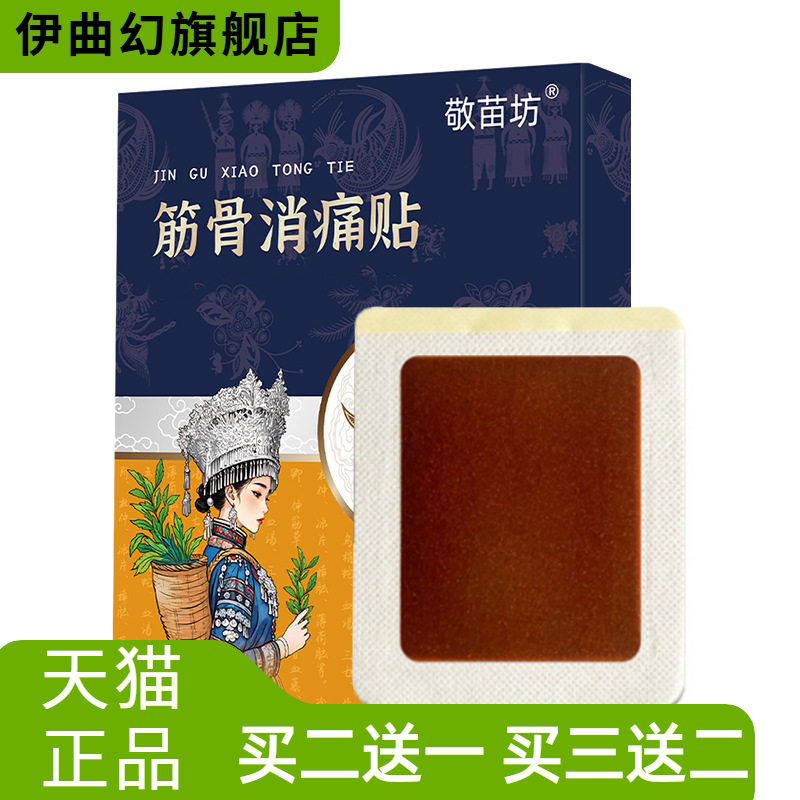 膏药贴6贴装颈椎贴腰椎突出中草药贴筋骨关节热膏