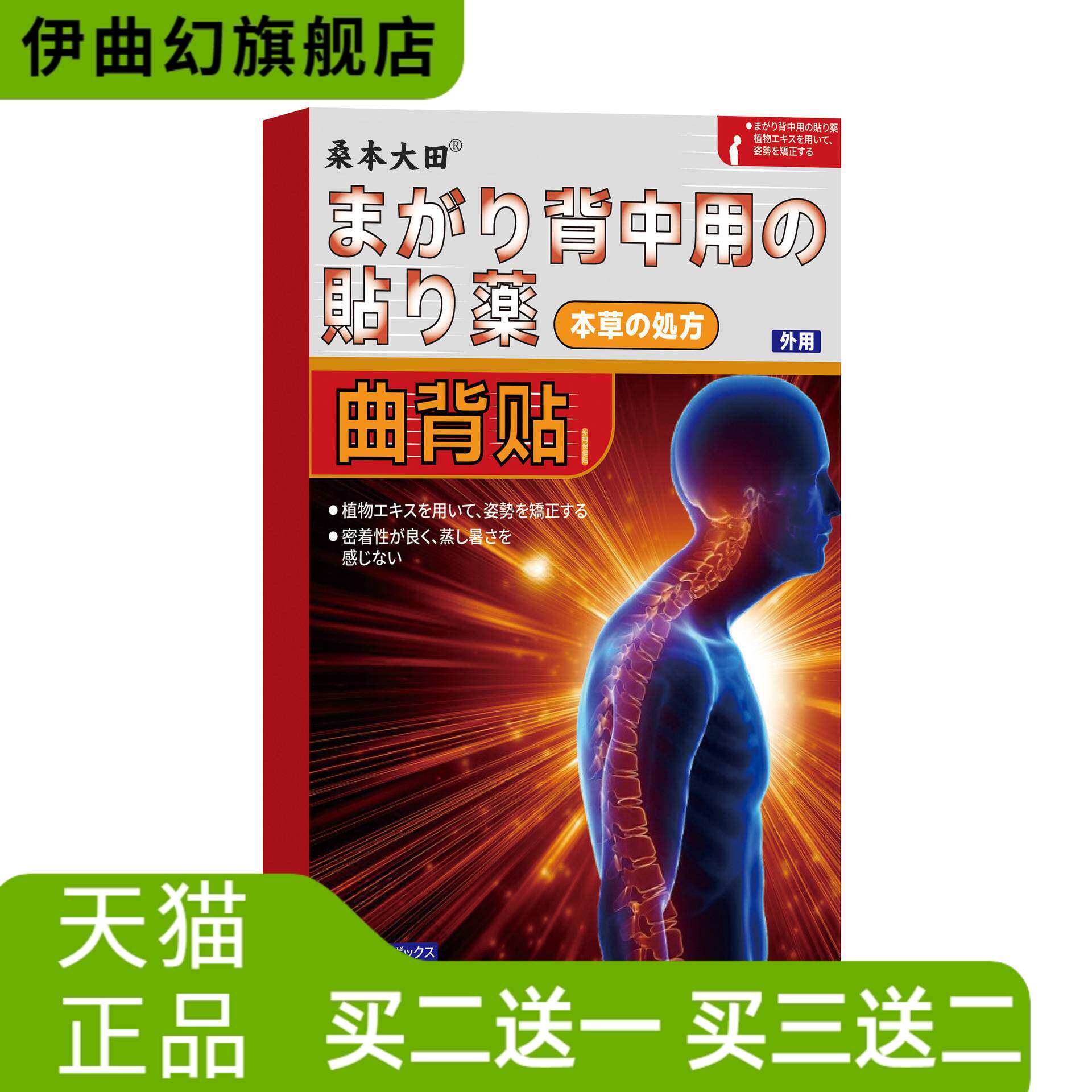曲背贴驼背贴脊柱贴矫正腰部弯曲