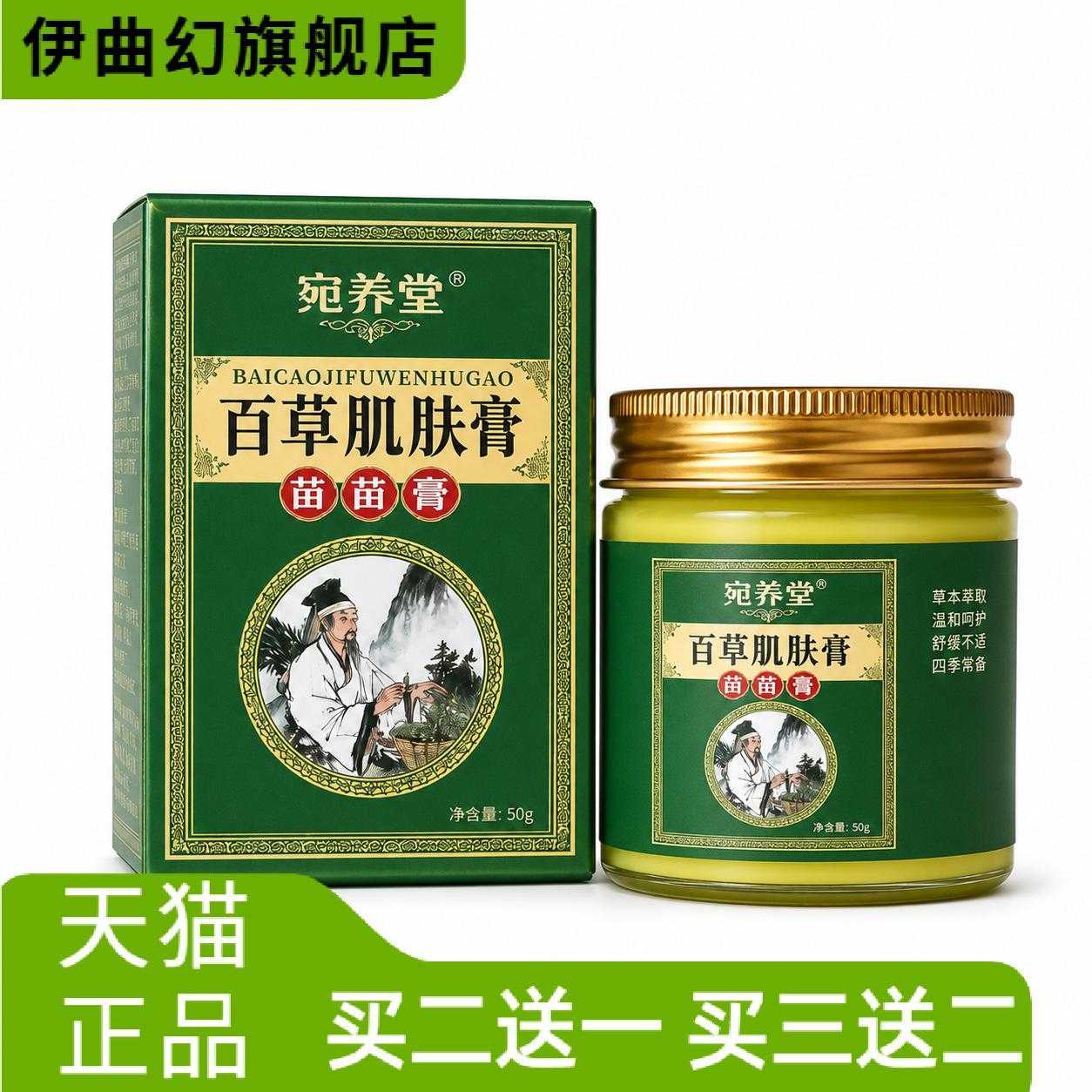 百草肌肤膏腰腿艾灸涂抹膏热外用
