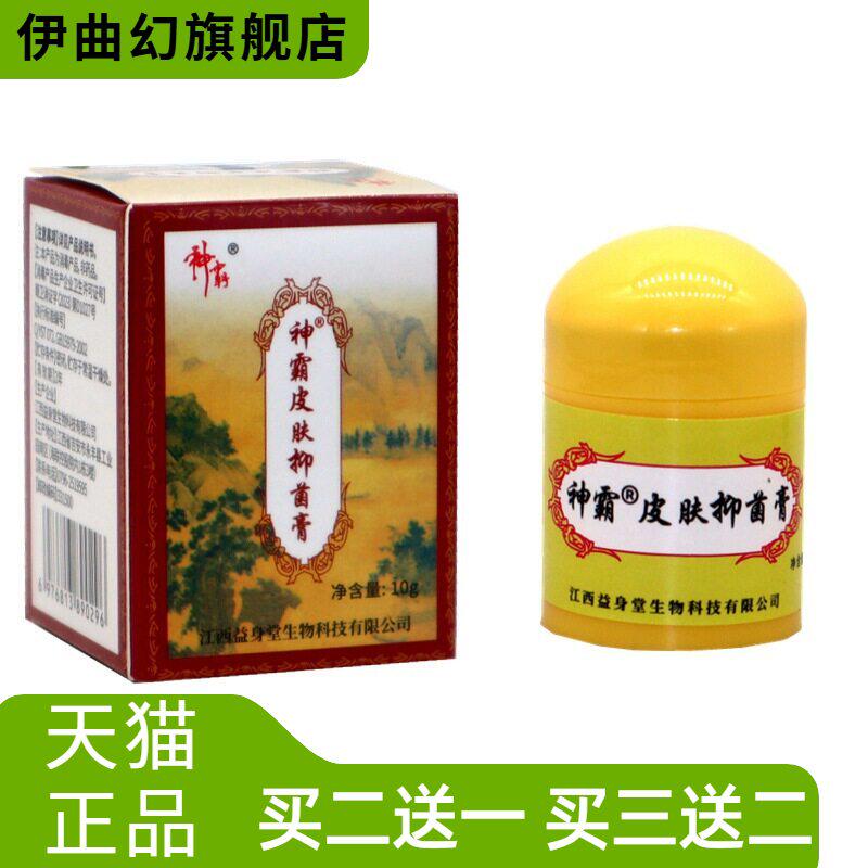 神霸苗草洁肤霜报恩堂苗草洁肤膏外用抑菌草本软膏