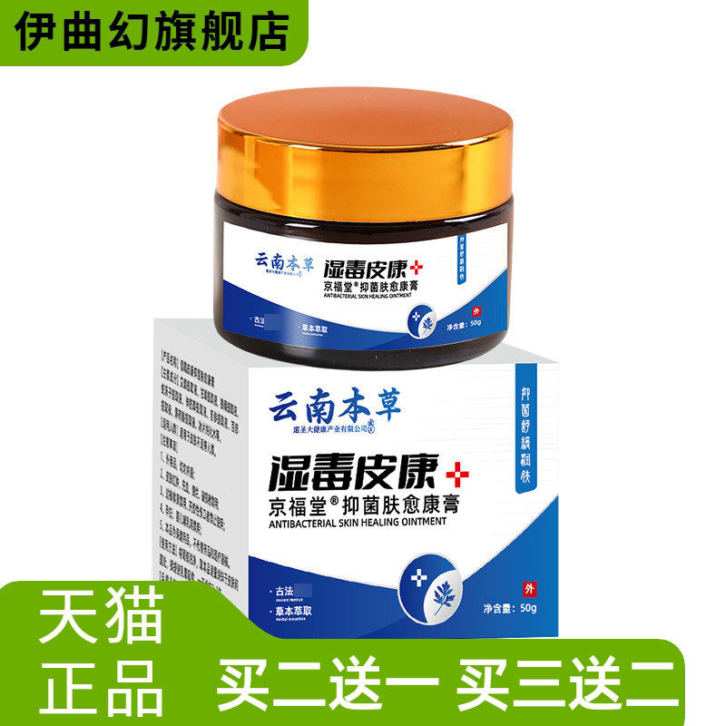 云南本草湿毒肤愈康膏抑菌膏