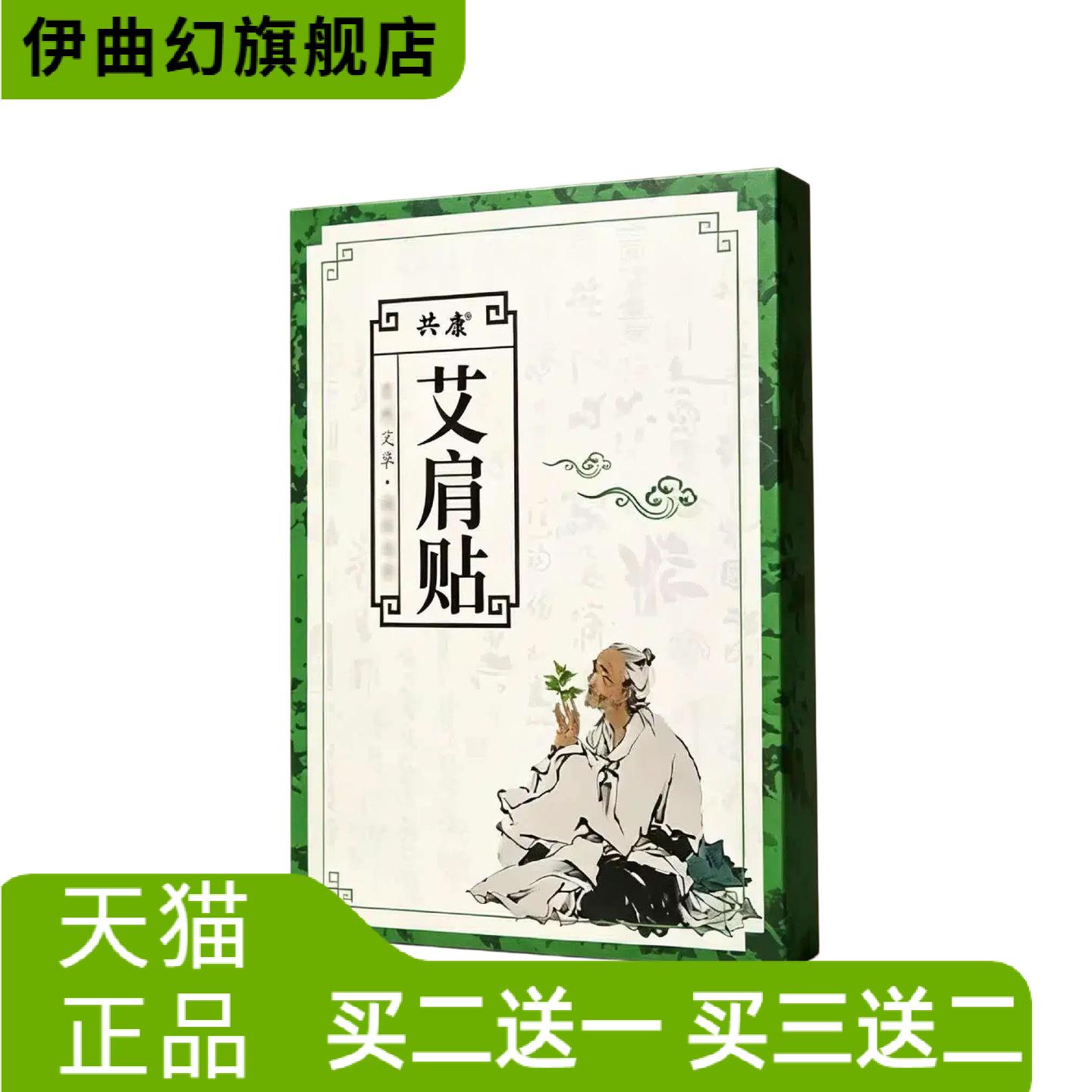 共康艾肩贴艾草肩周贴肩颈热敷贴