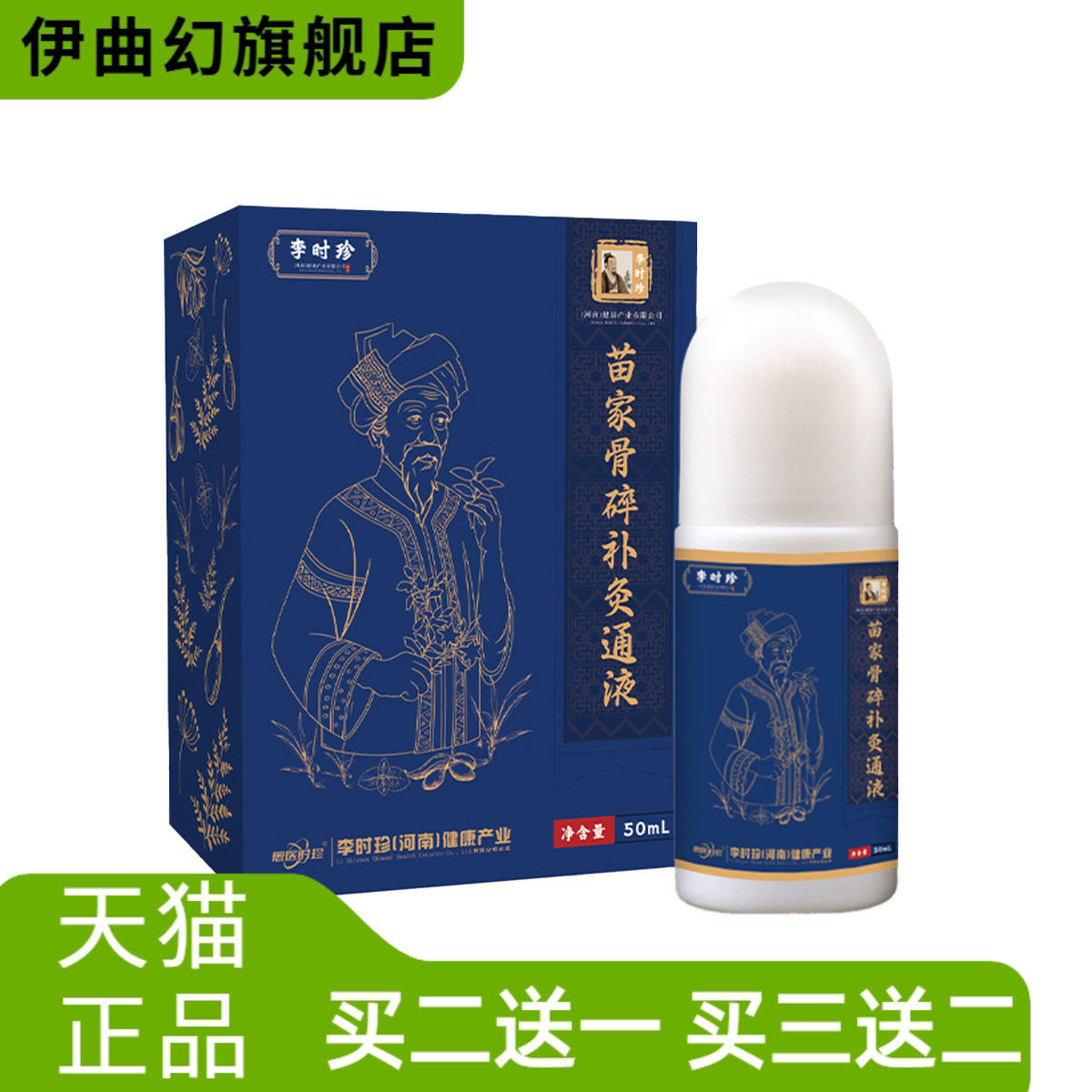 李时珍苗家骨碎补灸通液百年秘方