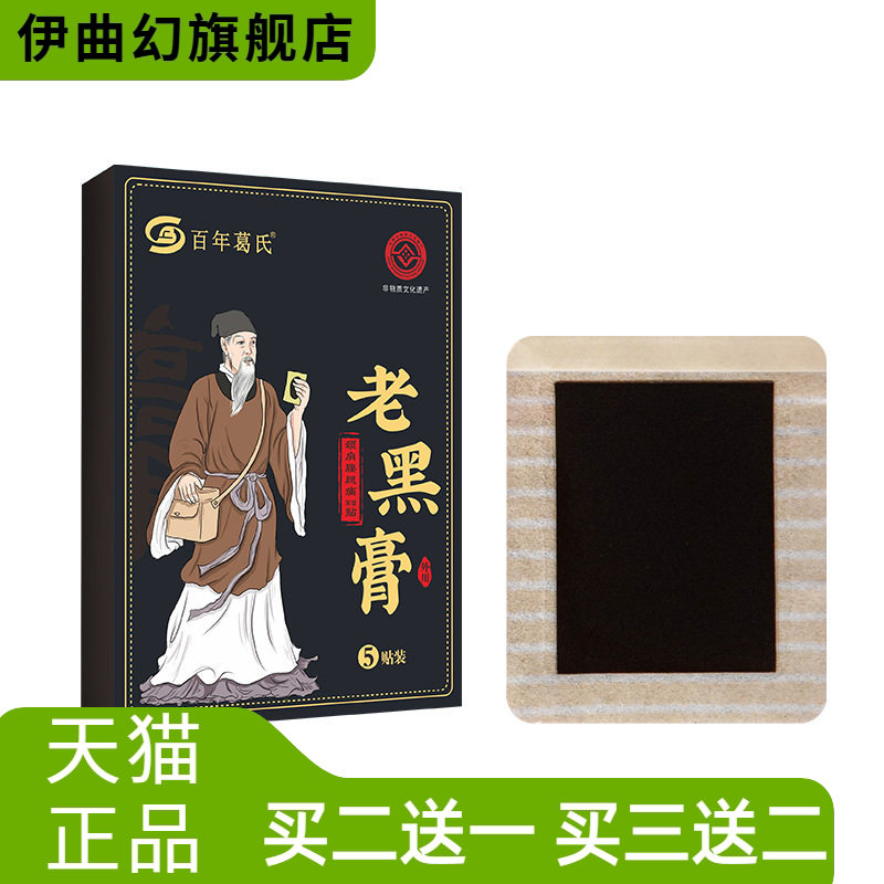 膏药贴颈椎贴腰间盘突筋骨膝盖贴