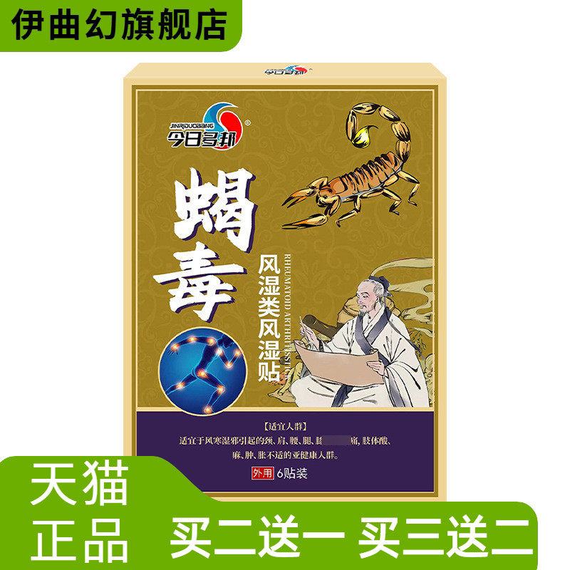 风湿贴关节不适贴透骨贴腰腿贴类