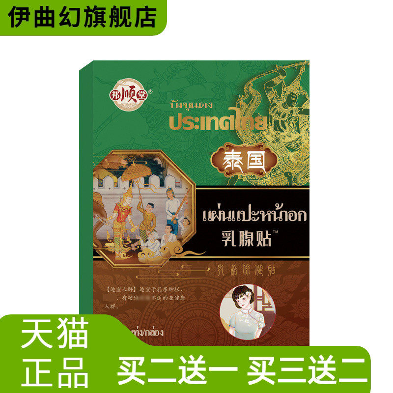 乳腺贴乳房贴缓解乳房问题乳腺部位型穴位膏贴副乳膏艾草护理贴