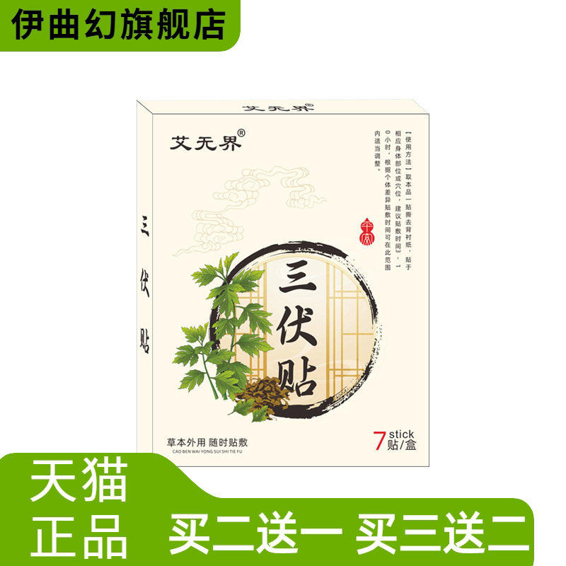 三伏贴夏季老黑膏药生姜贴膏本草