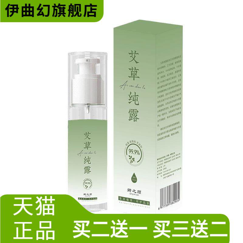 天然纯艾草纯露头道饱和艾叶蒸馏