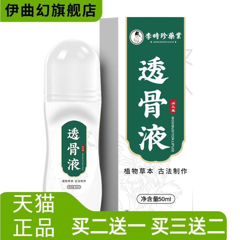 李时珍艾灸液透骨液滚珠涂抹颈肩