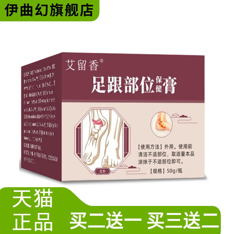 足跟保健膏透骨不适膏脚后跟足底消不适脚底刺不适按摩膏涂抹乳膏