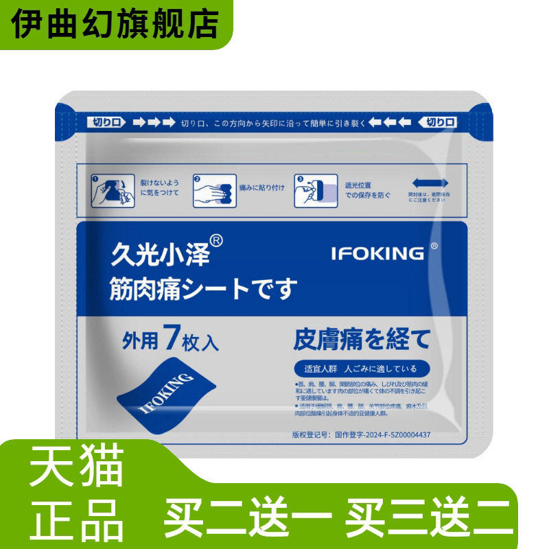 日本风久光贴久光小泽膏药贴颈椎