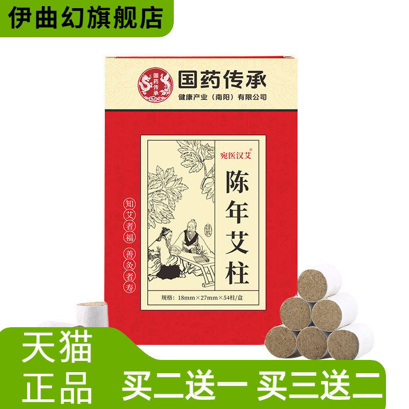 国药传承艾柱手工艾条陈年艾粒