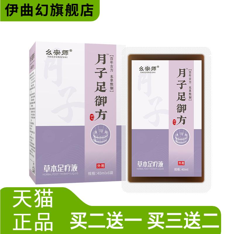 月子足疗液草本泡脚包非泡脚粉