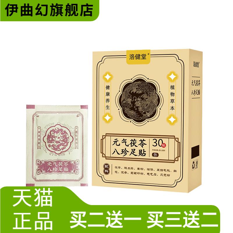 元气茯苓八珍足贴老北京艾草足底