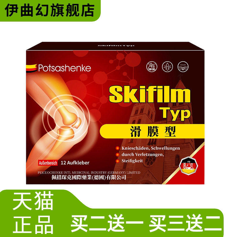 佩措琛克滑膜型贴12贴舒缓半月板