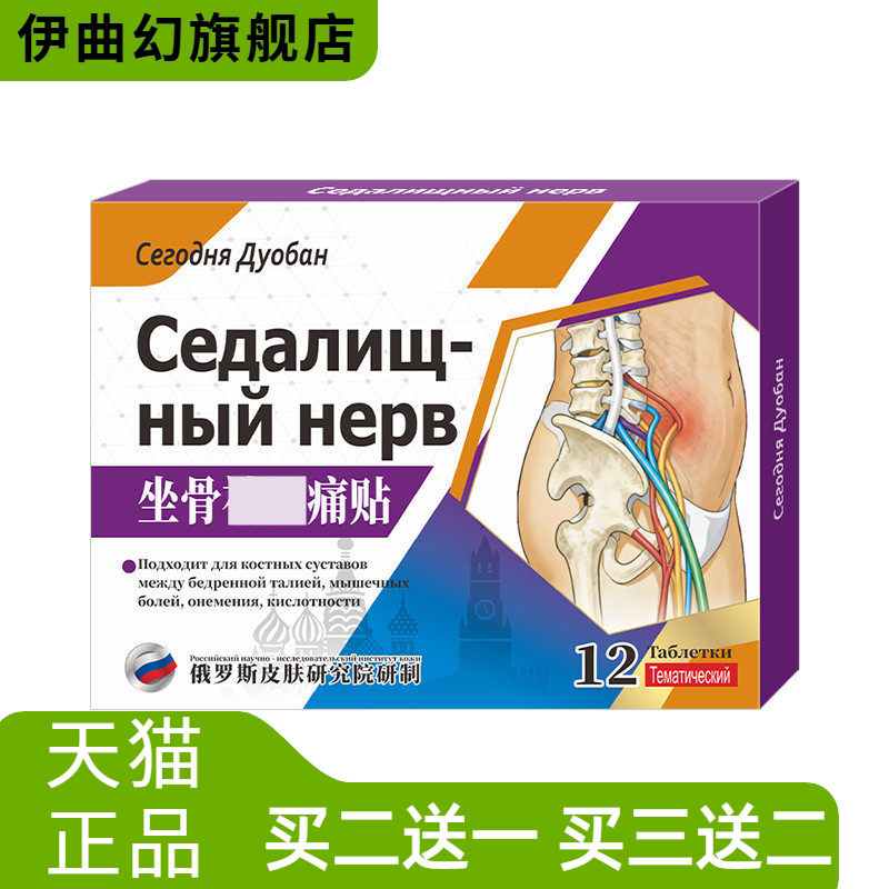 坐骨痛贴腰突出腰椎压迫坐骨贴