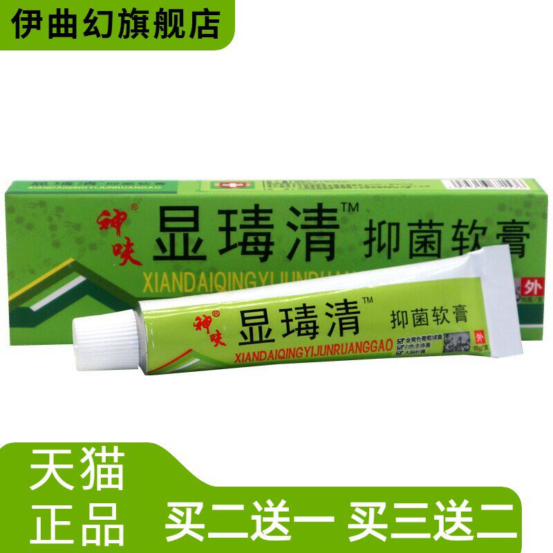 平凡人湿毒清软膏乳膏神呋