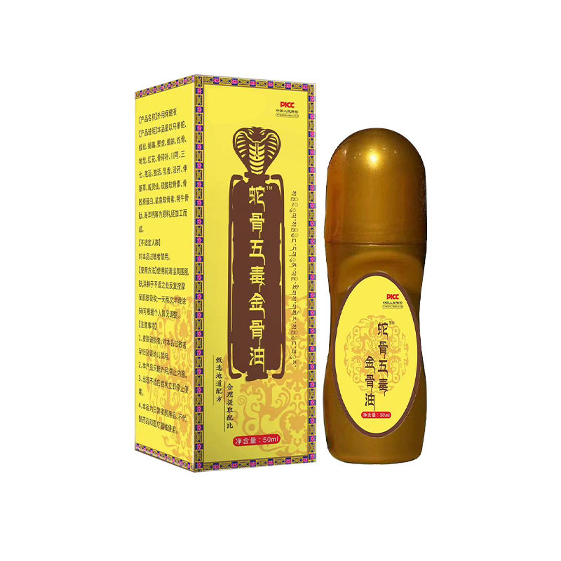 蛇骨五毒金骨油颈椎膝盖关节