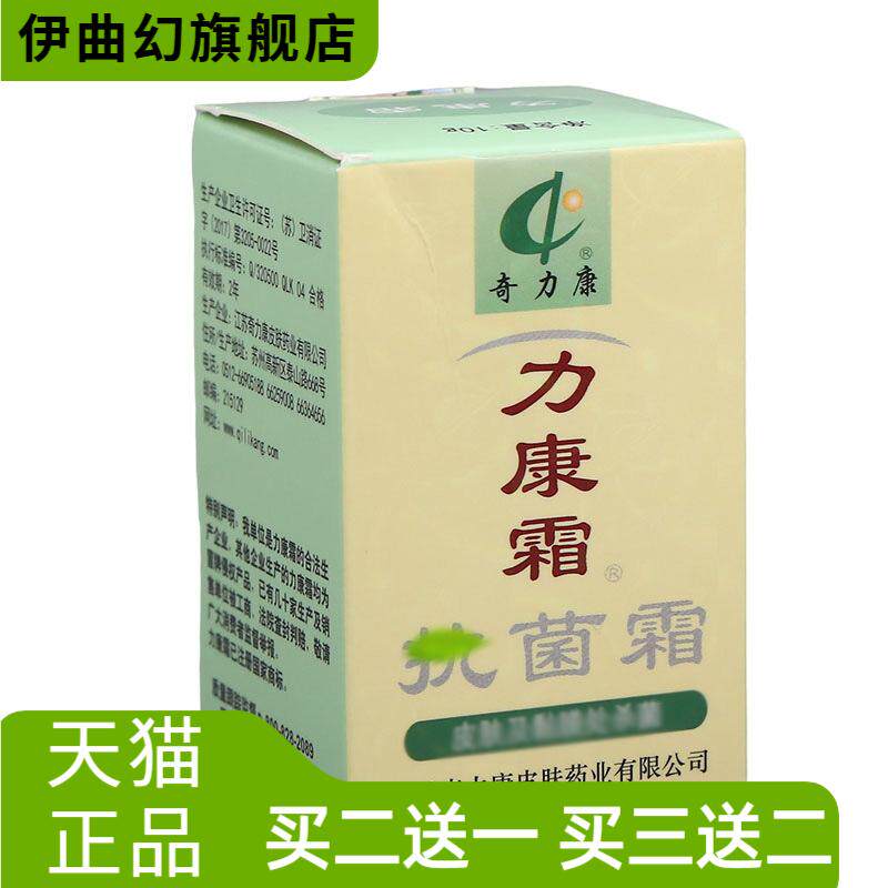 江苏奇力康力康霜10g皮肤外用
