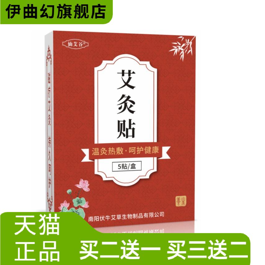 艾灸贴艾草热灸艾贴关节精油保健