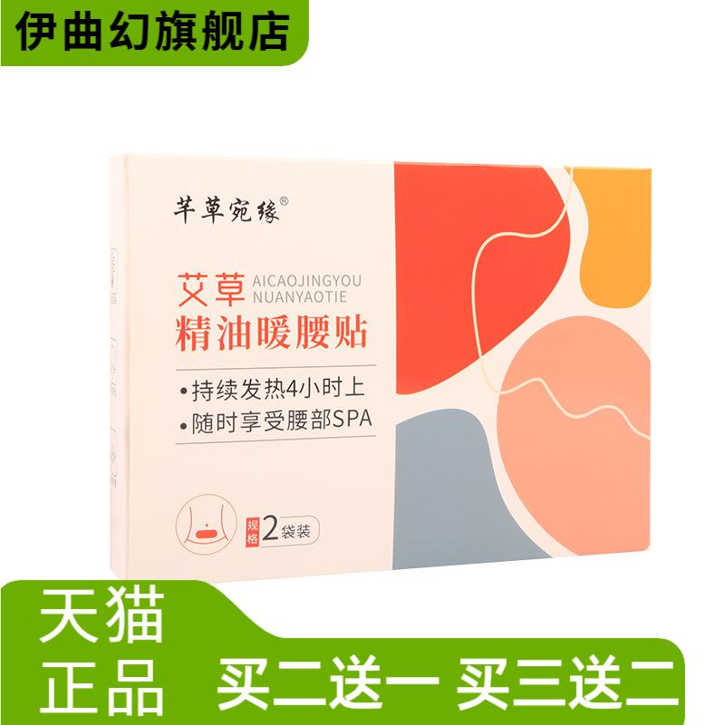 芊草宛缘艾草精油暖腰贴自热蒸汽