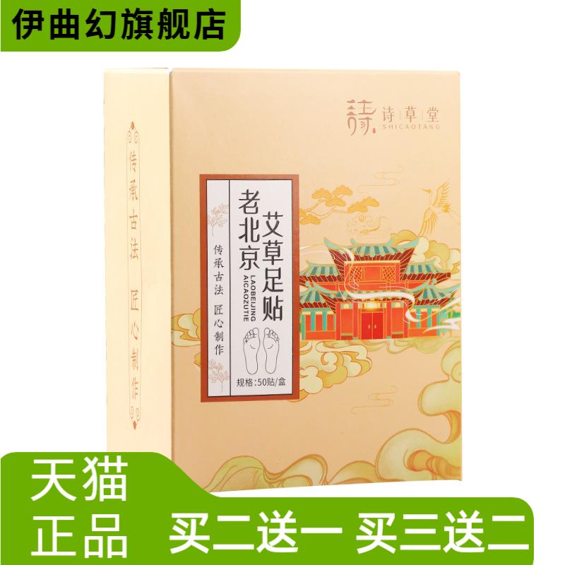 艾草足贴50贴竹醋艾叶生姜艾灸贴