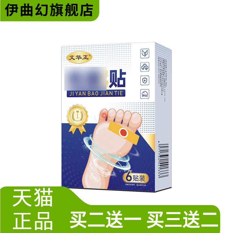 艾华正膏康贴足部死皮老茧脚茧肉