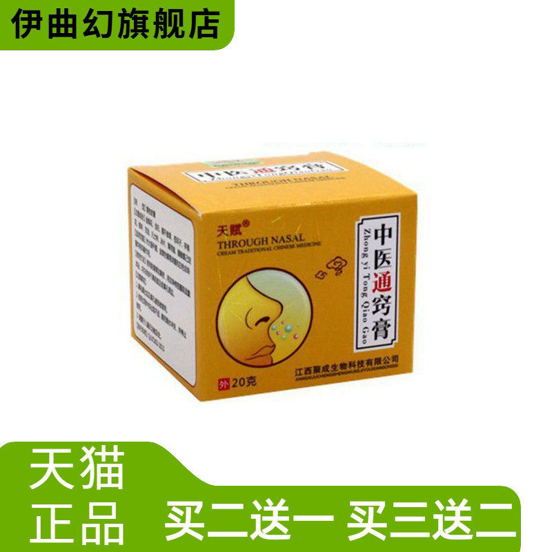 天赋中医通鼻膏正品通窍膏抑菌膏
