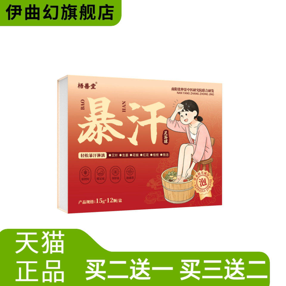 足浴球艾草速溶泡浴球生姜花椒红