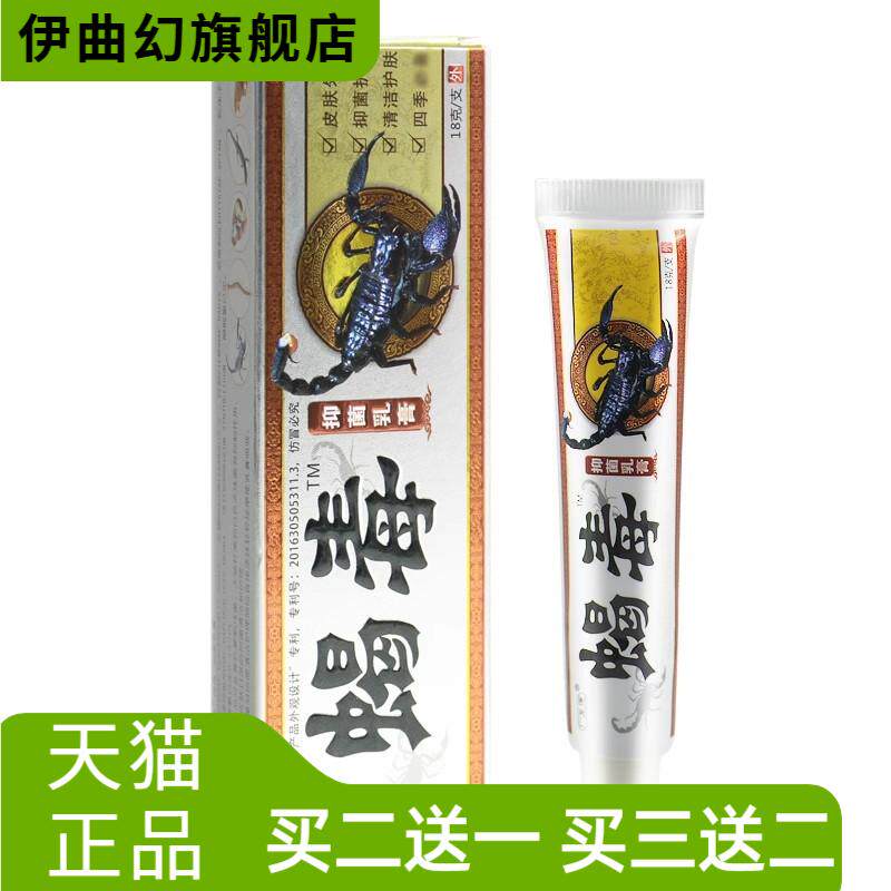 广至德蝎毒乳膏草本抑菌外用软膏