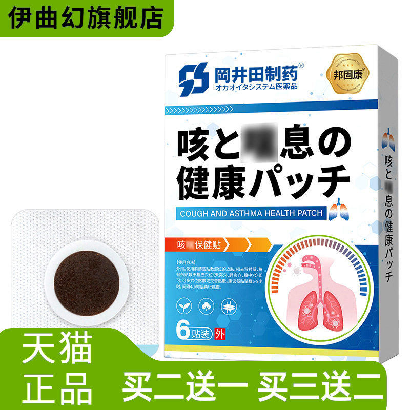贴膏贴咽喉不适嗓子干烊蜂蜜贴成