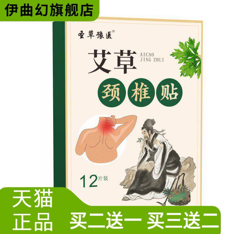 圣草豫医肩颈贴艾草颈椎贴艾灸