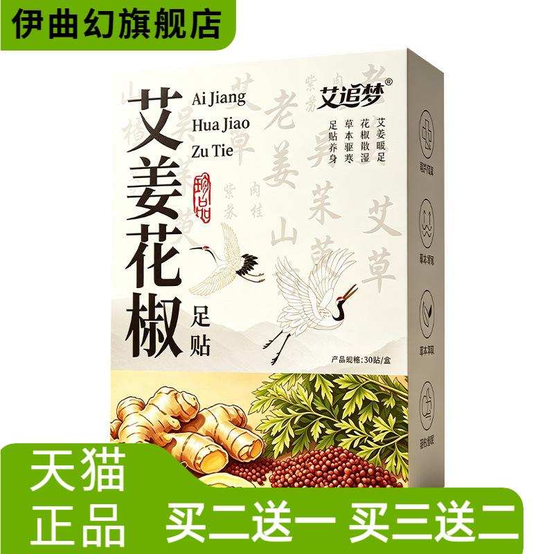 三伏足贴艾草生姜花椒三伏天