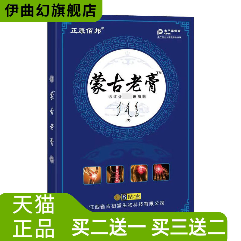 蒙古老膏关节不适颈肩腰腿热