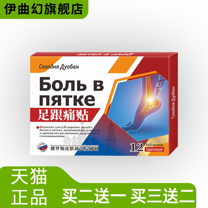 足跟贴官方旗舰店足跟骨刺贴关节