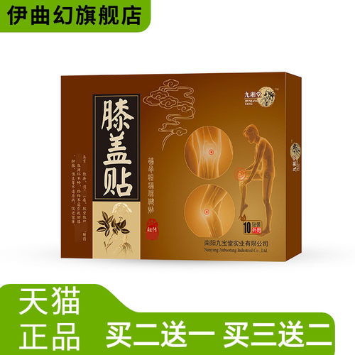 膝盖贴滑膜肩周腰椎关节半月板