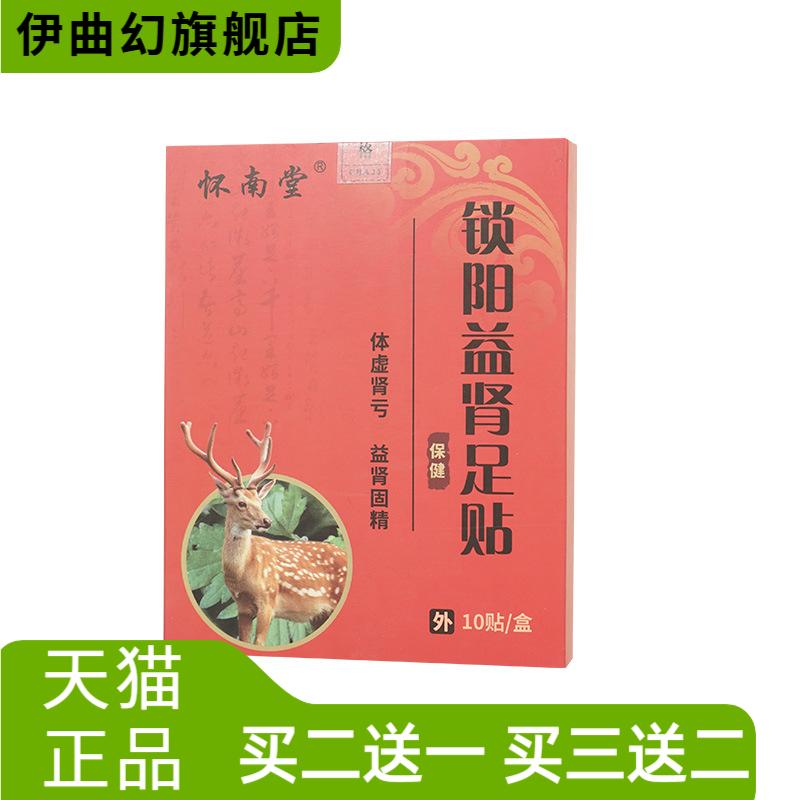 锁阳益肾足贴草本贴男性肾宝贴