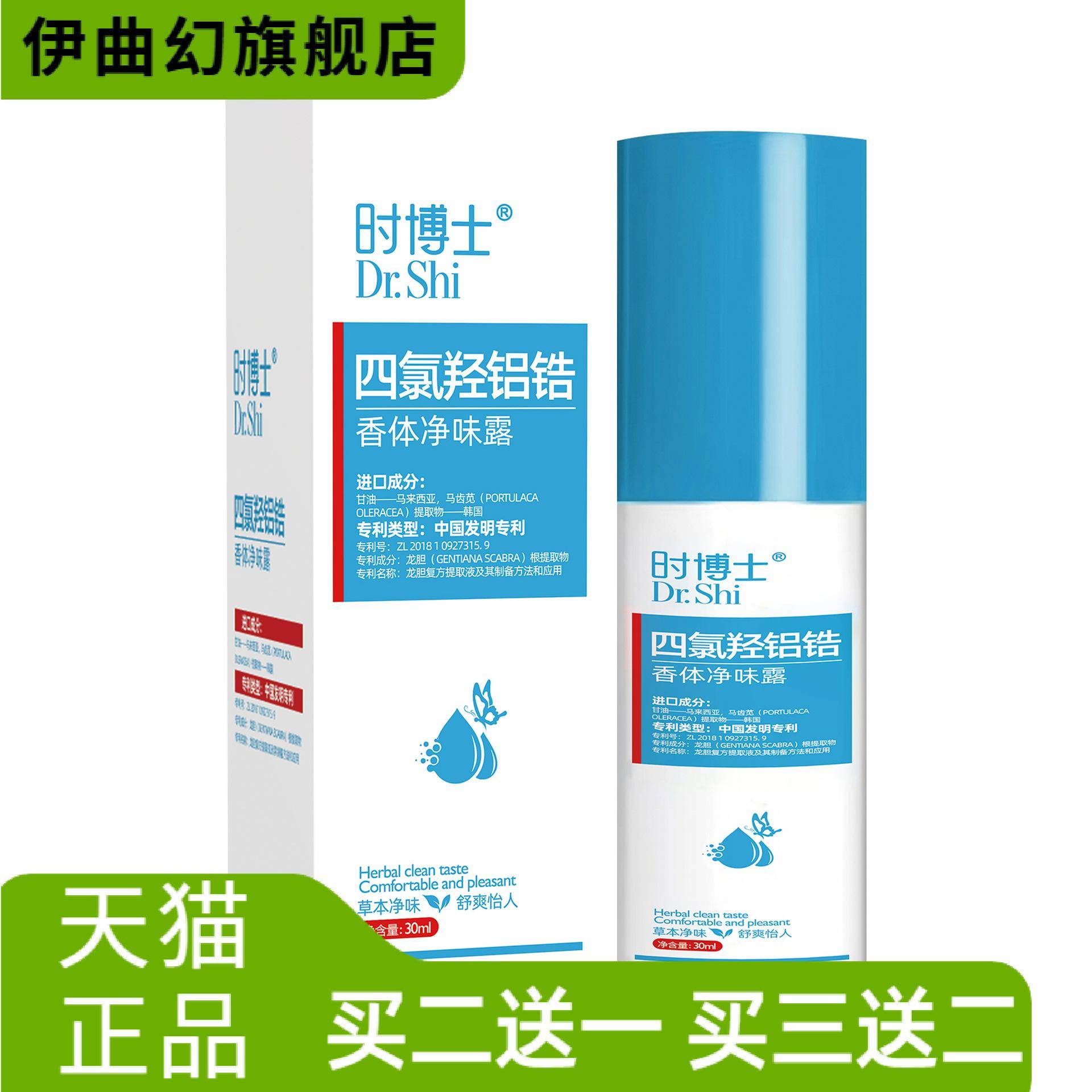四氯羟铝锆香体净味露保健液夏季