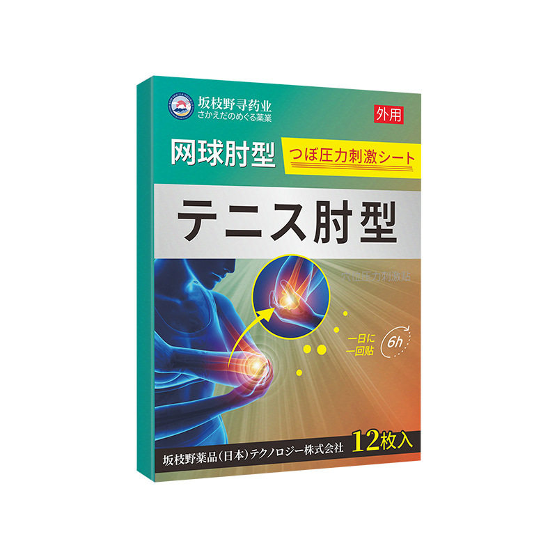 网球肘型官方旗舰店穴位贴肘部肌