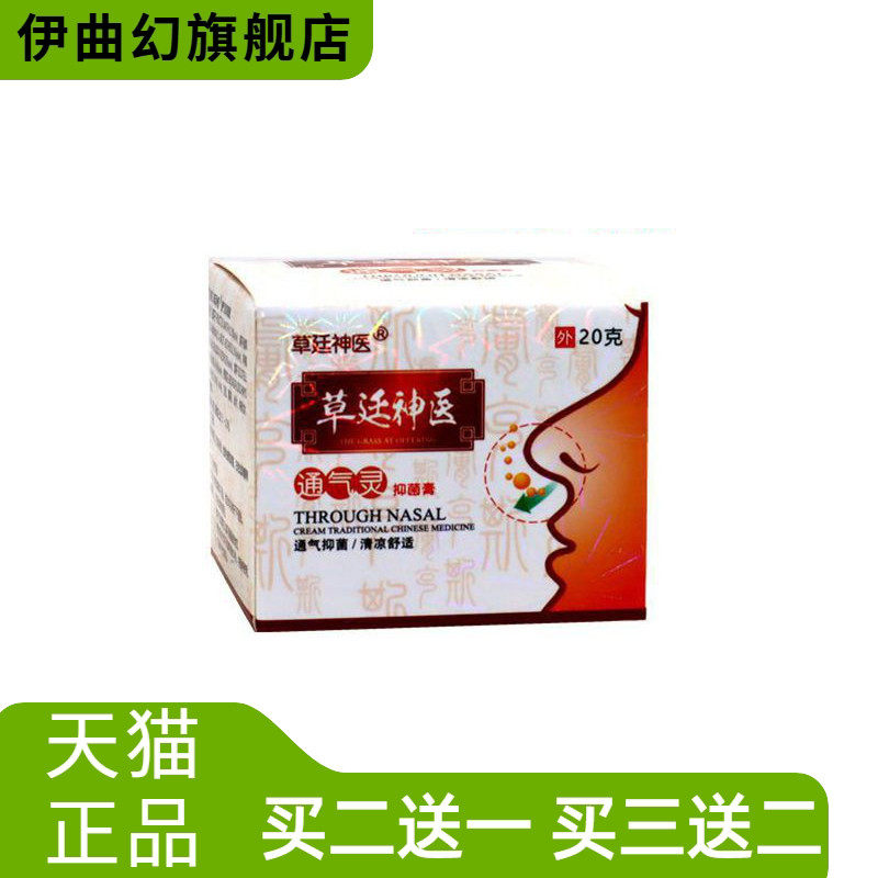 草廷神医通气灵抑菌膏濞清草廷神医外用濞膏