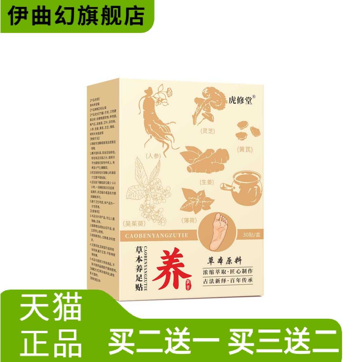 草本养足贴艾叶老姜精华足底